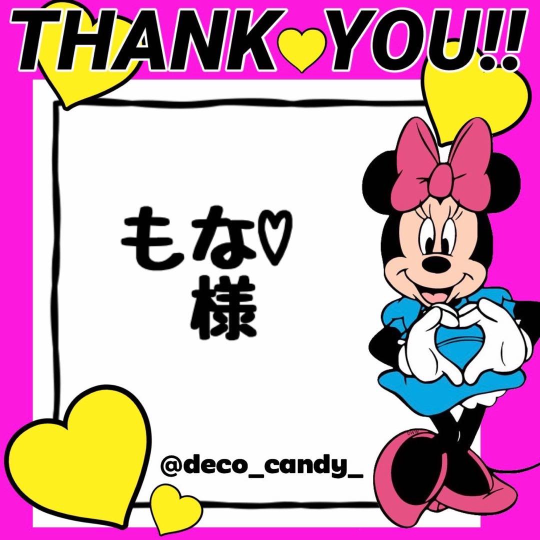 もな♡様専用
