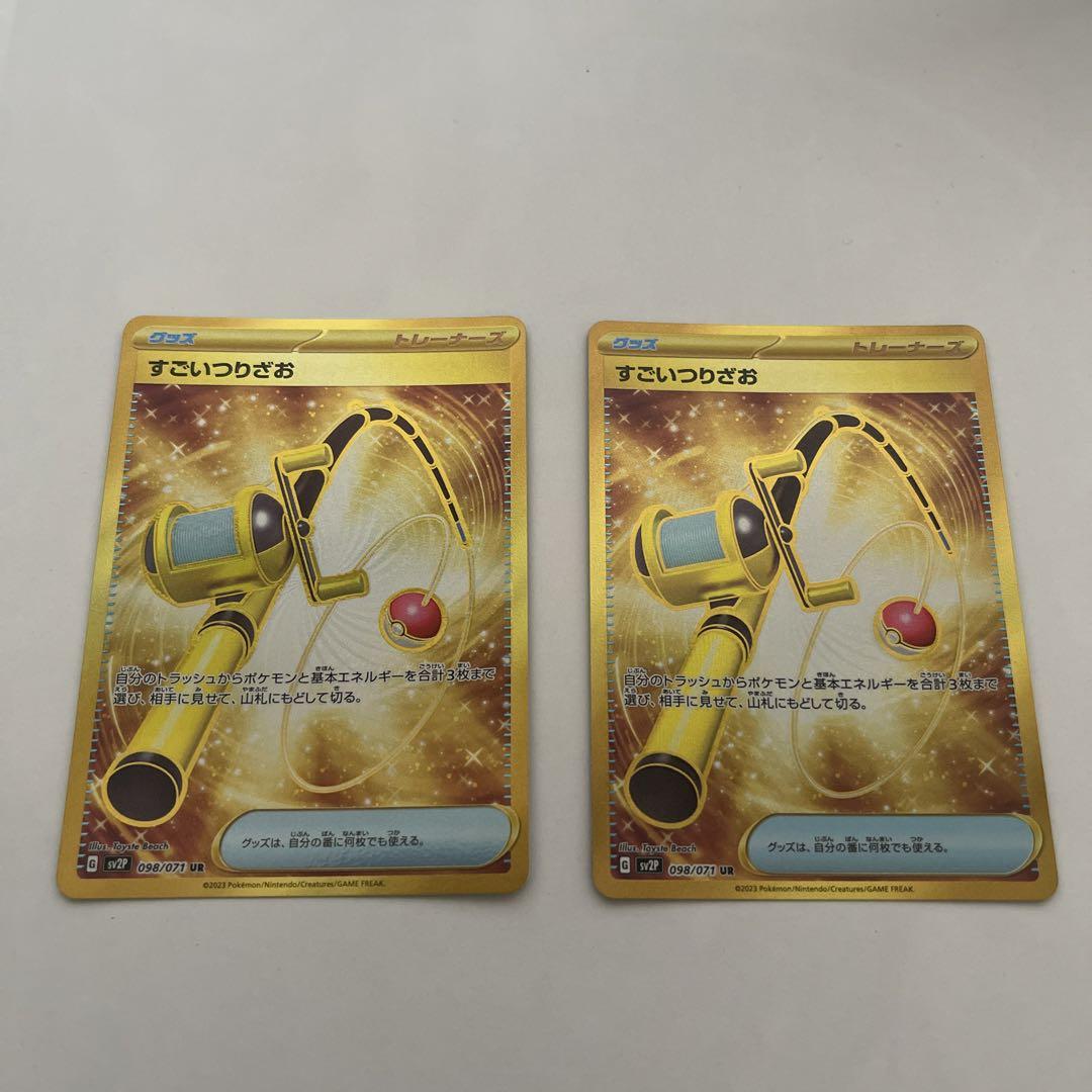 ポケモンカード　すごいつりざお　ur 2枚
