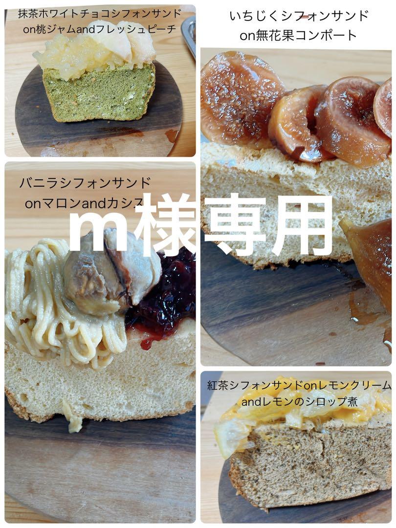 超人気の雑貨店 m様専用 おやつ便 シフォンケーキサンド チーズケーキ テリーヌ ヨガ・ピラティス