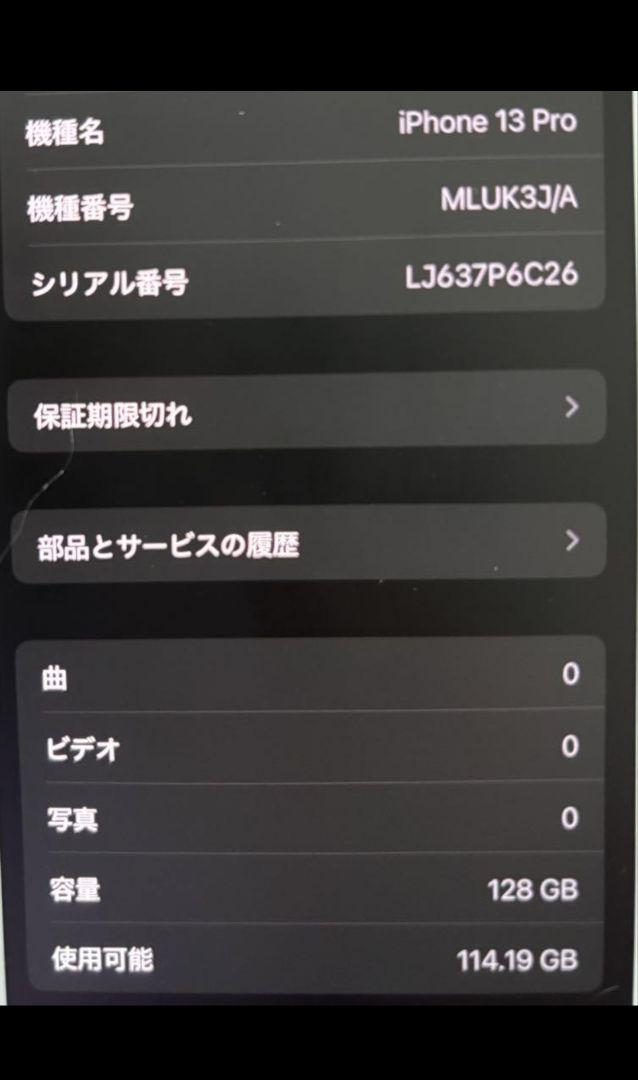 Apple iPhone 13 Pro128GB　スマホ本体 シエラブルー 美品