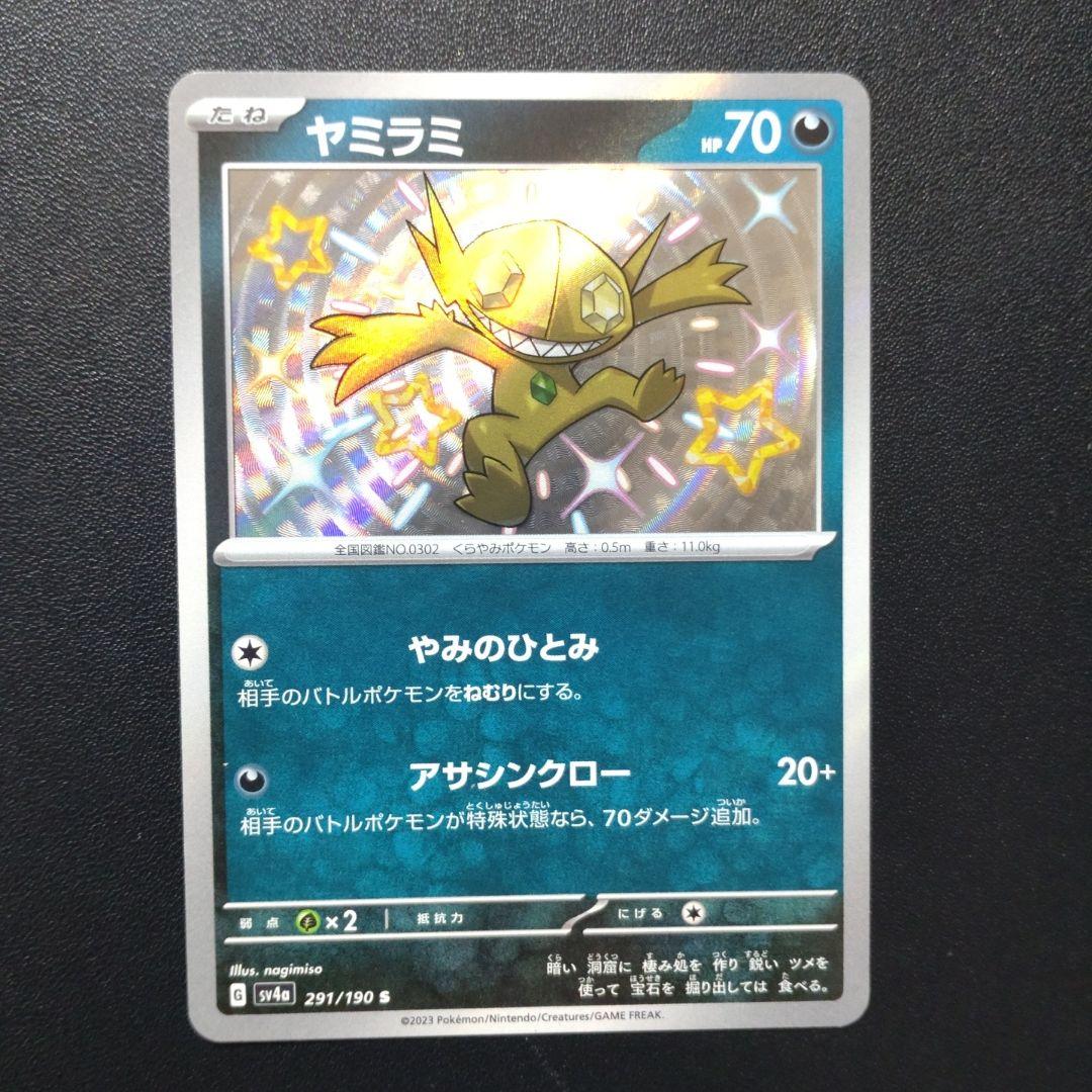 ヤミラミ S SV4a シャイニートレジャーex 291/190 - メルカリ