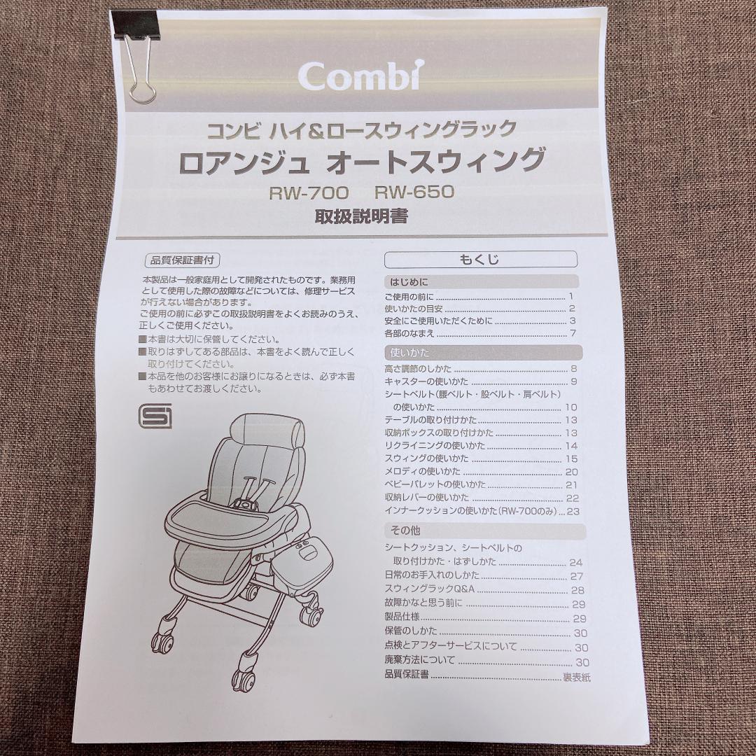 コンビ ハイローチェア ロアンジュAT RX-750 電動 AUTOSWING