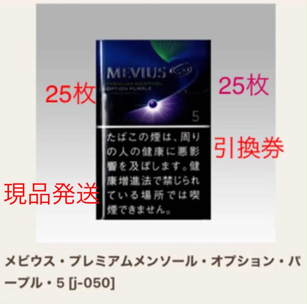 ブラック系安い購入メビウス プレミアムメンソール オプション パープル 5 引換券 その他 ブラック系 10 349 Plum Eu