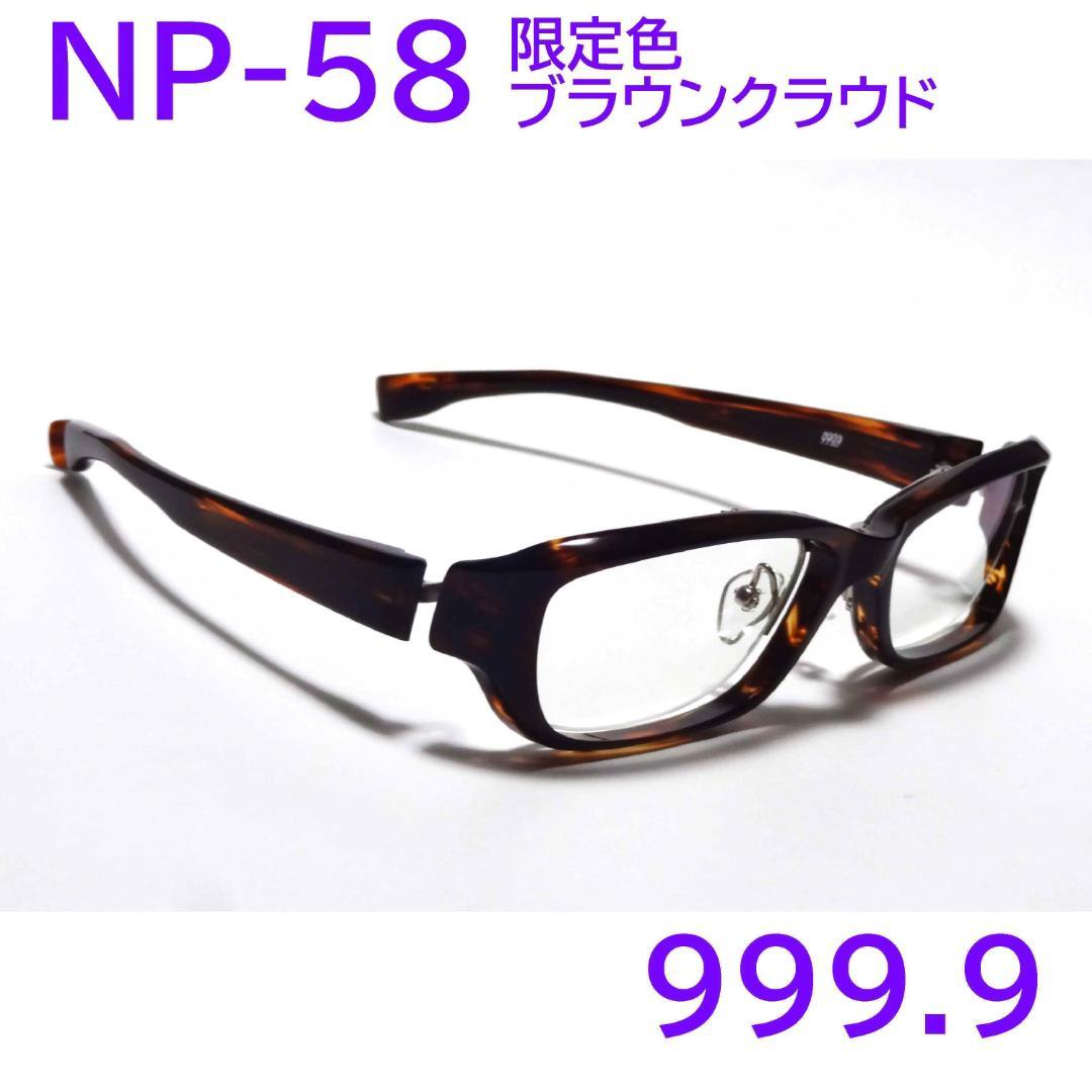 【NP-50/NP-51後継】NP-58 限定色646 フォーナインズ999.9
