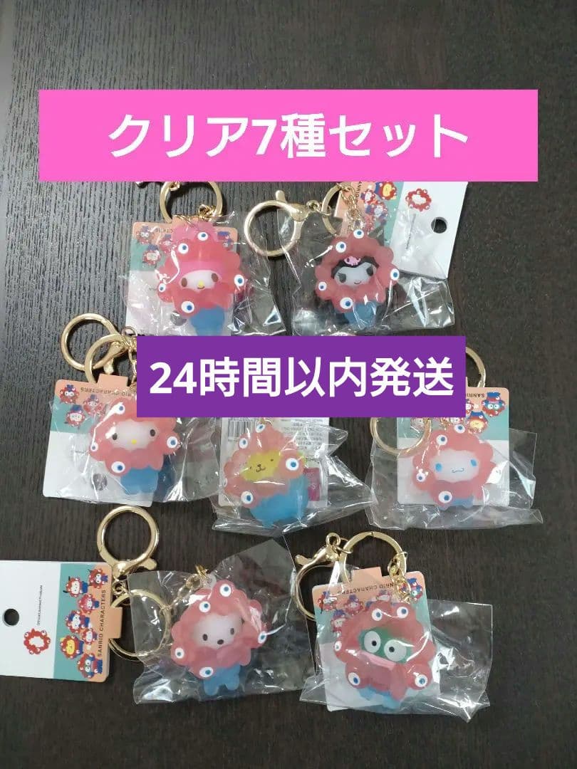 サンリオ ミャクミャク クリア キーホルダー 7種セット