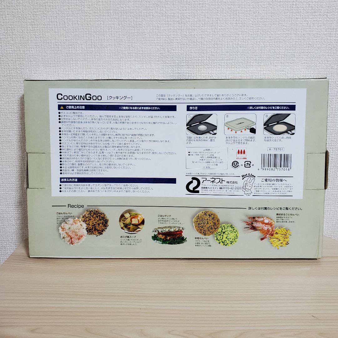 【未使用】アーネスト COOKINGOO クッキングー