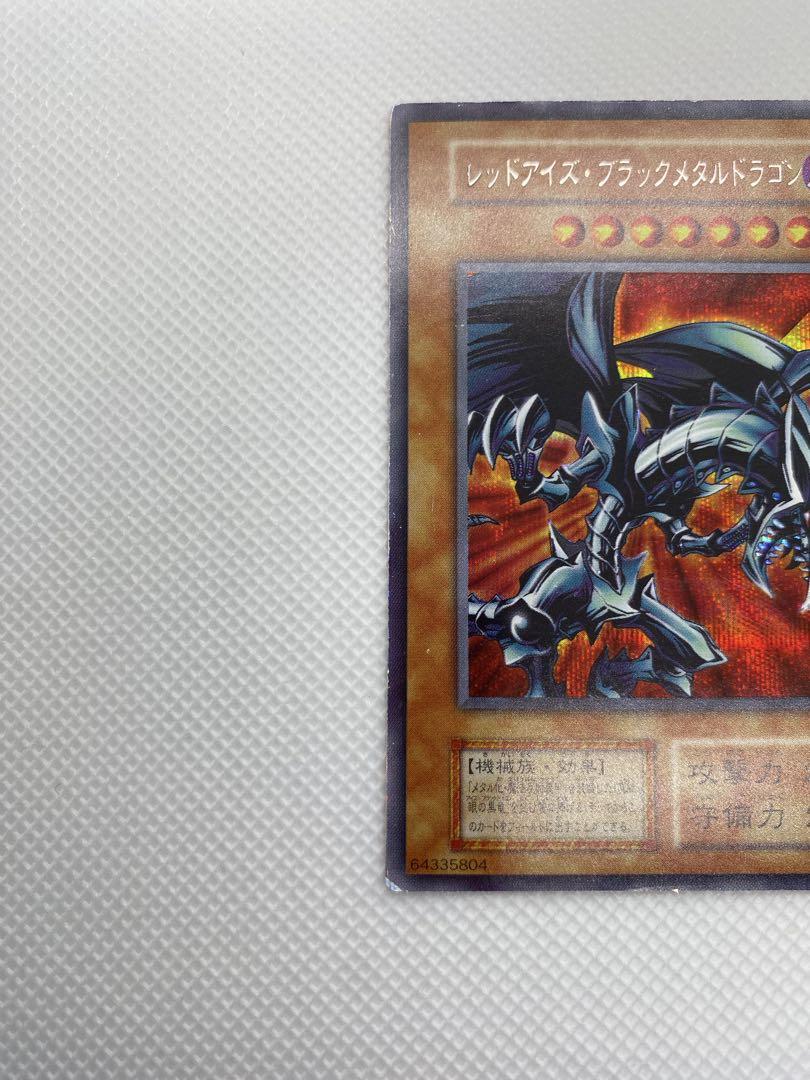 レッドアイズ・ブラックメタルドラゴン　初期　シークレットレア