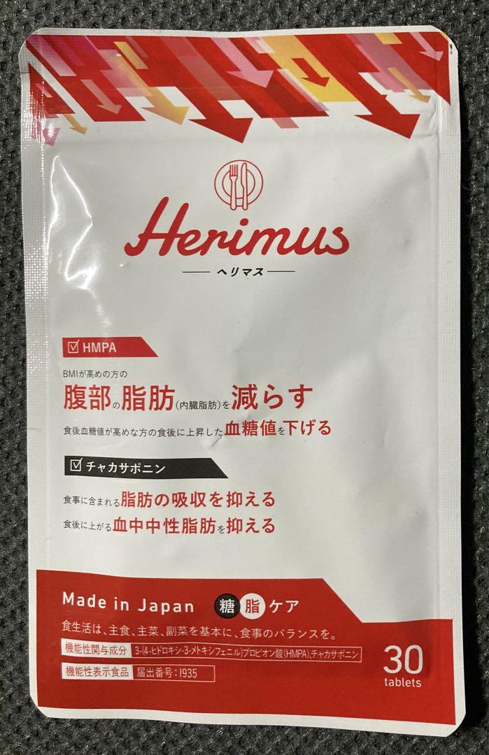 ダイエット サプリ ヘリマス HMPA チャカポニン 30粒入り15日分
