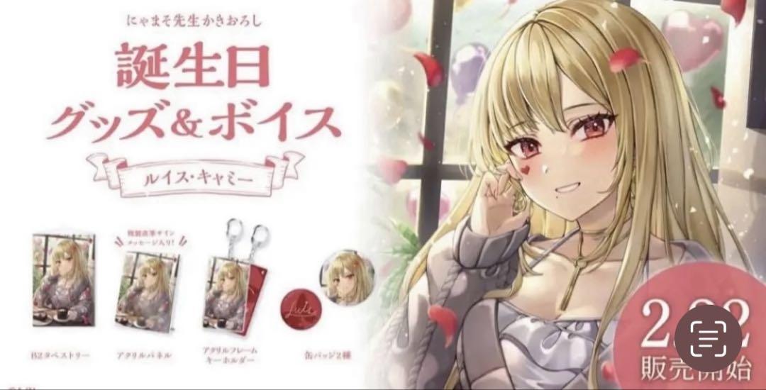 にじさんじ ルイス・キャミー 誕生日 グッズ 2022