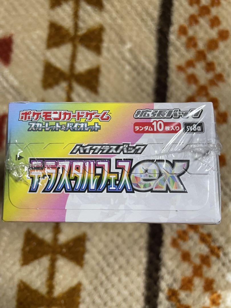 ハイクラスパック テラスタルフェスex シュリンク付き　1box