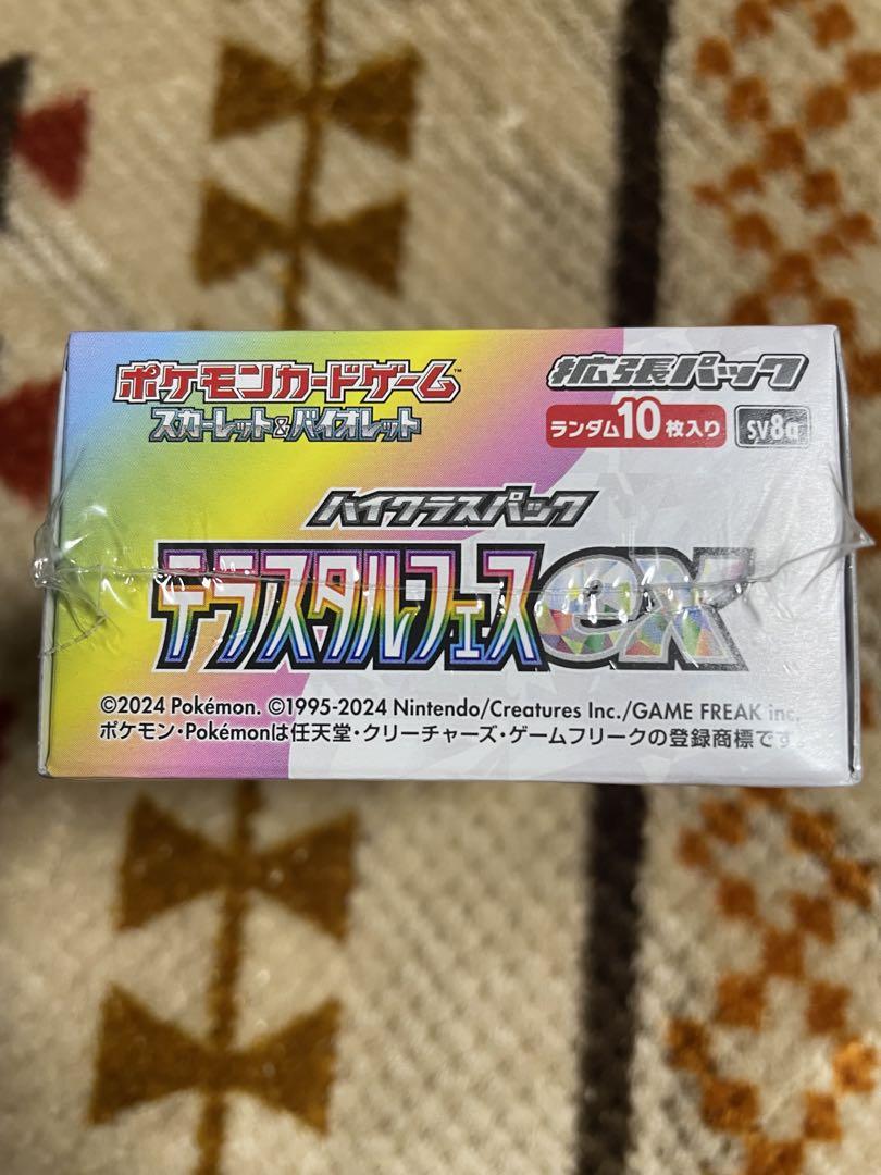 ハイクラスパック テラスタルフェスex シュリンク付き　1box