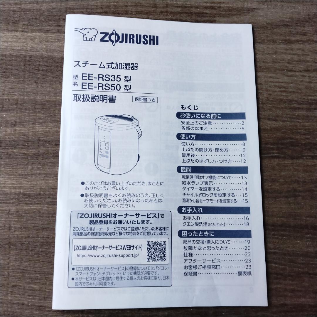新品未使用 人気商品 2023年製 象印スチーム加湿器 EE-RS50-WA