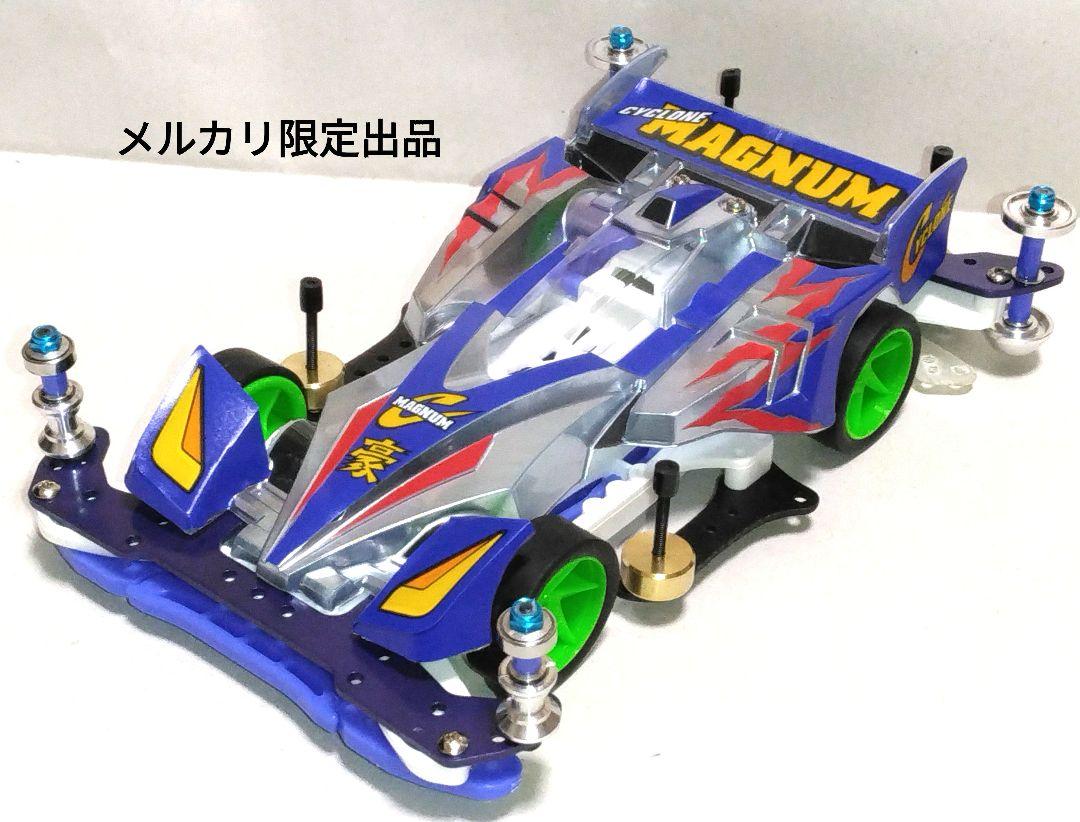 【出品期間延長】ミニ四駆　サイクロンマグナム　ポリカボディ　強化AR白　純正のみ
