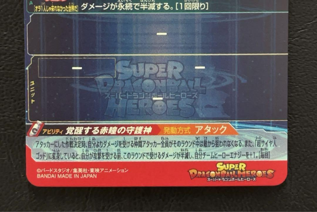 スーパードラゴンボールヒーローズ UGM10 SEC LC 孫悟空