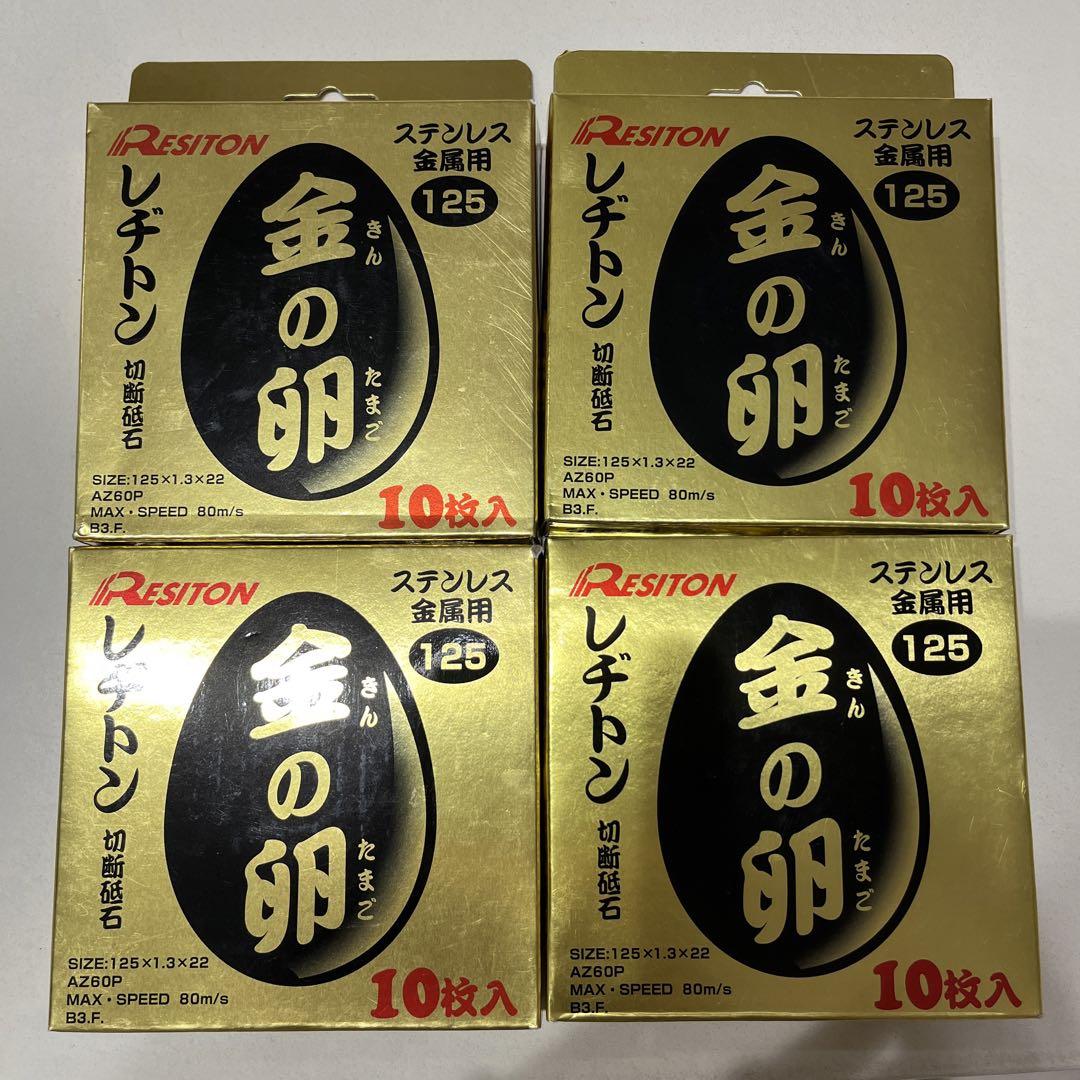 金の卵　レジトン　切断砥石