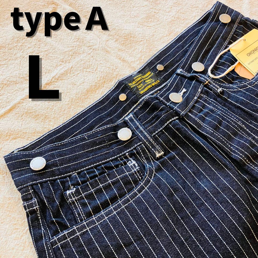 【typeＡ-L】 ストライプ　デニム　パンツ　ウォバッシュ　ヒッコリー　メンズ
