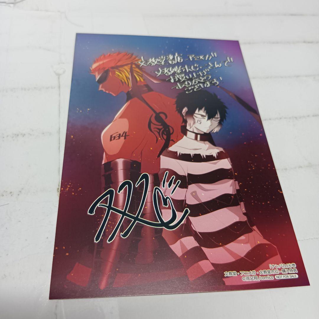 ナンバカ　漫画　1 2 3 4 5巻　初版　帯付き　非売品　ポストカード ナンバカ 漫画 1 2 3 4 5巻 初版 帯付き 非売品 ポストカード