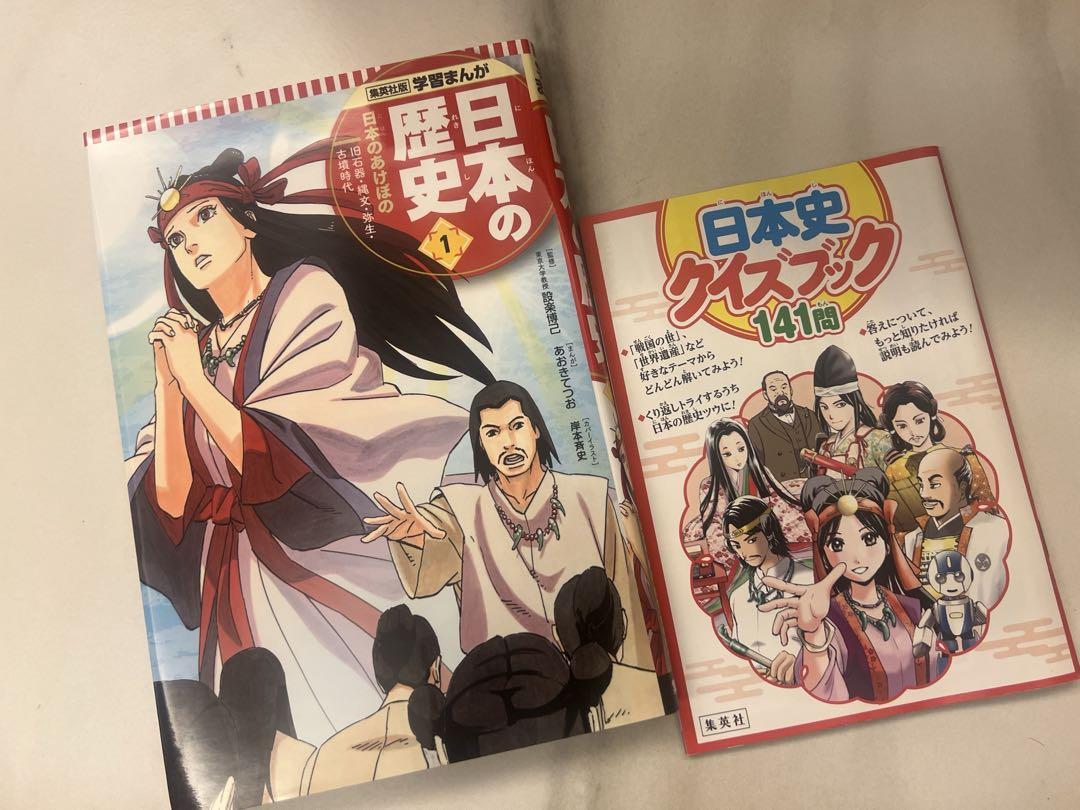 学習まんが 日本の歴史 2019年版 数量限定 特典つき 発刊記念特別定価 全2