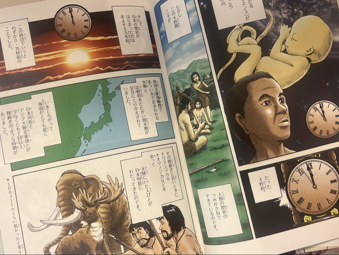 学習まんが 日本の歴史 2019年版 数量限定 特典つき 発刊記念特別定価 全2