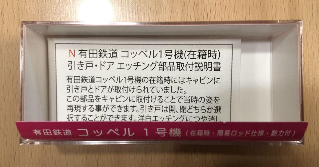 ◉津川洋行 TGW◉有田鉄道 コッペル1号機（在籍時・簡易ロッド仕様・動力付）◉