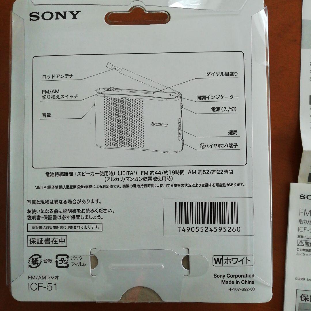 新品　ソニーのラジオ