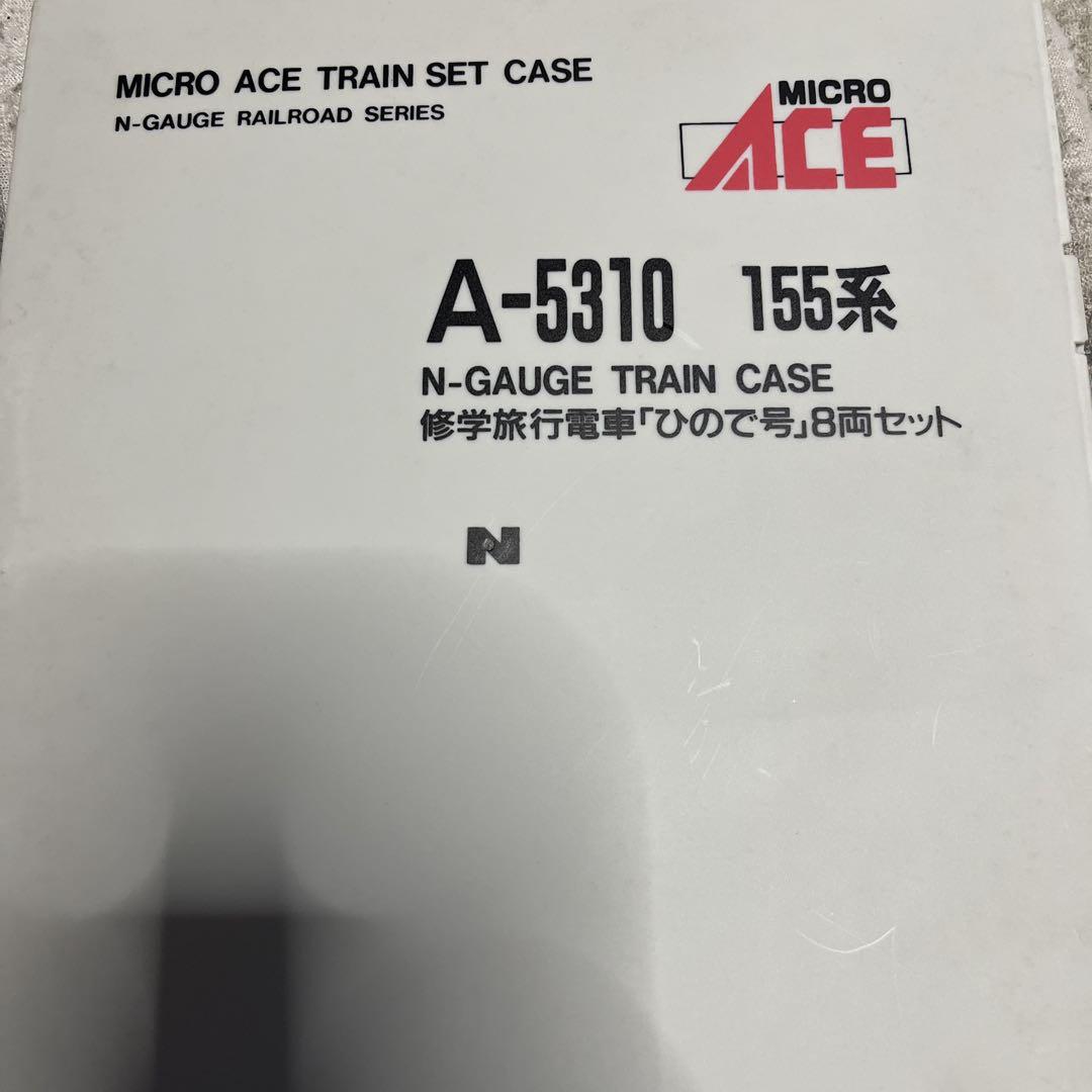 MICRO ACE A-5310 155系 Nゲージ 8両セット