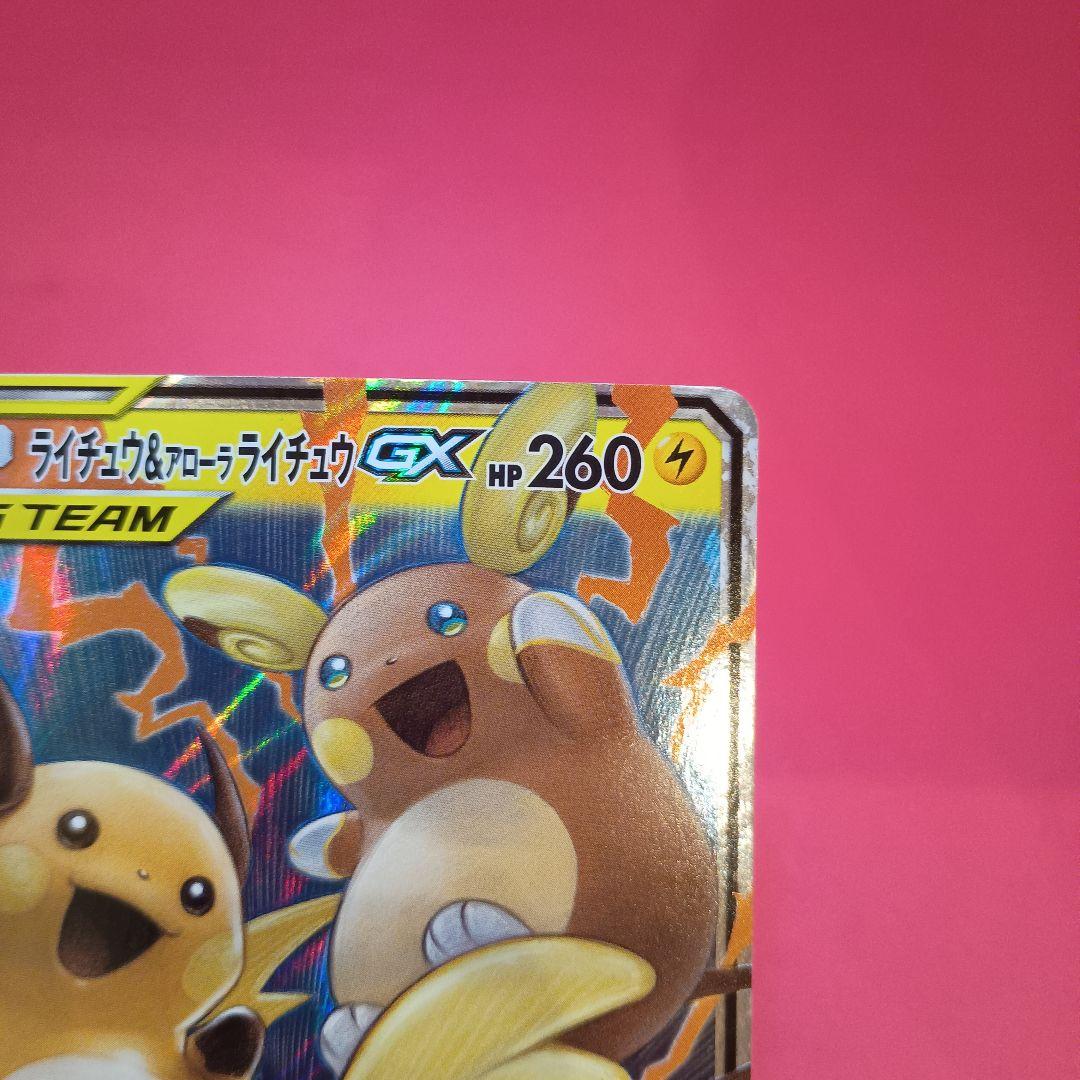 完売】 PSA10 ポケモンカード ライチュウ&アローラライチュウGX