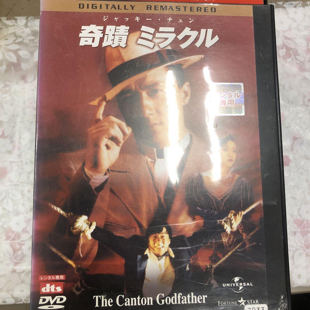 ジャッキー・チェン DVD デジタル・リマスター版 セット