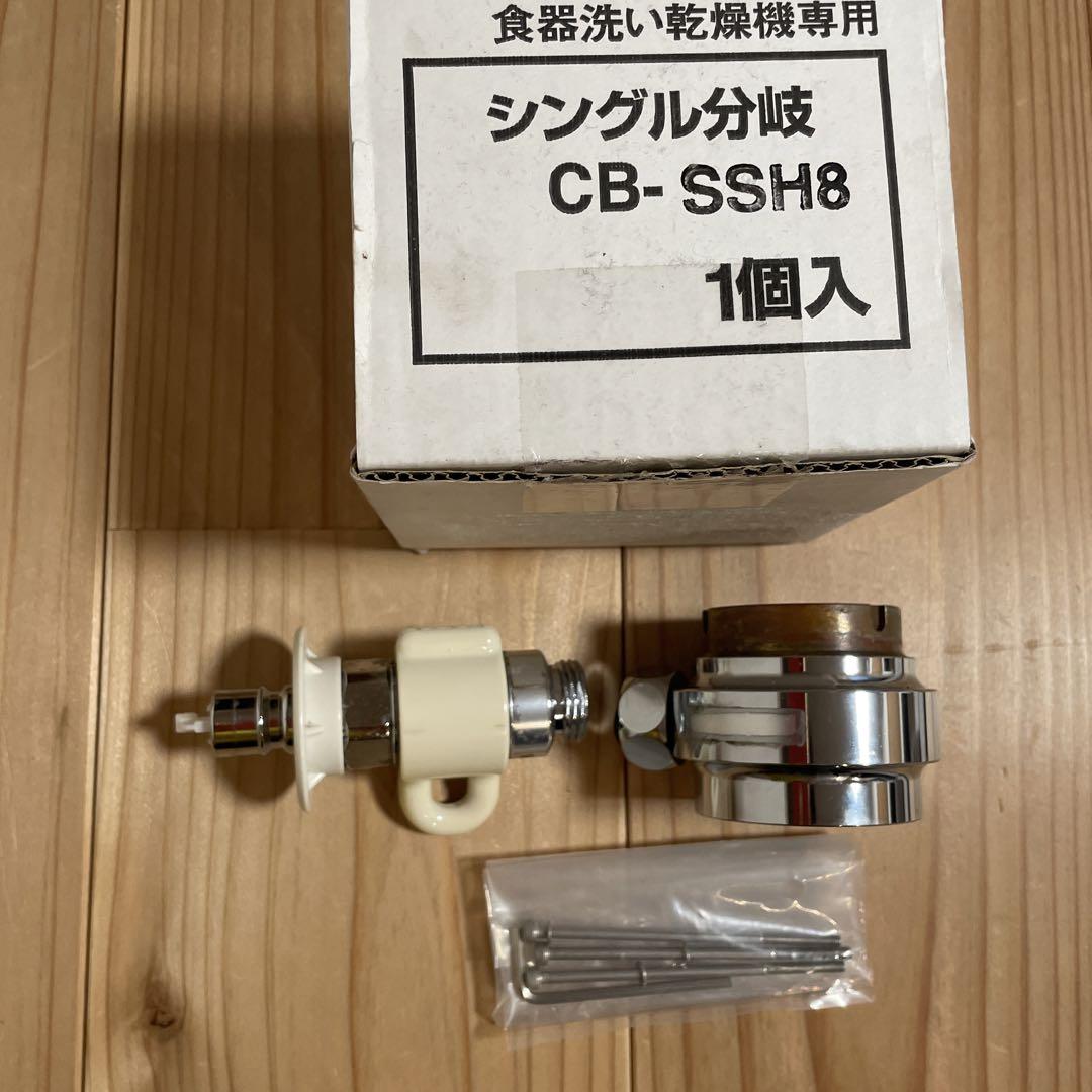 Panasonic  シングル分岐　分岐水栓　CB-SSH8