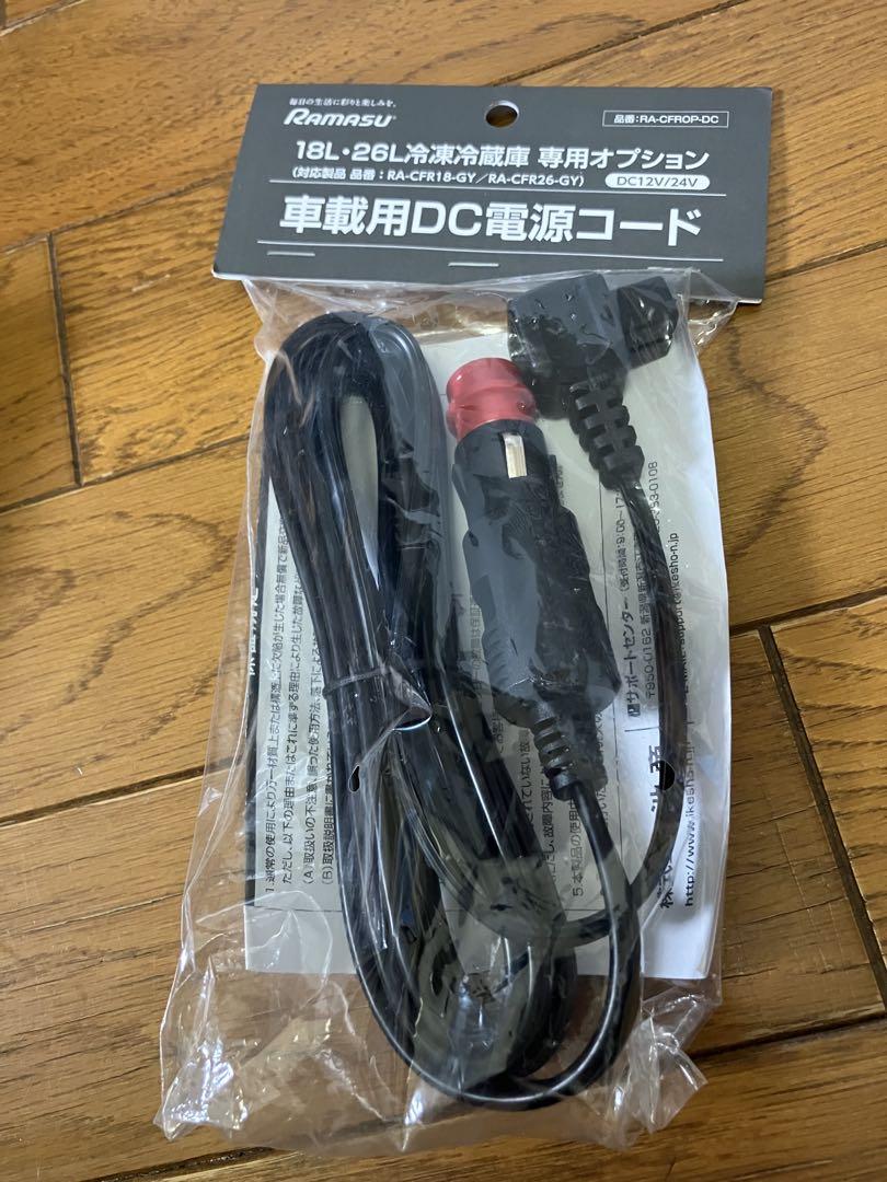 池商 ポータブル冷凍冷蔵庫 　RA-CFR26-WG 　26L　未使用品