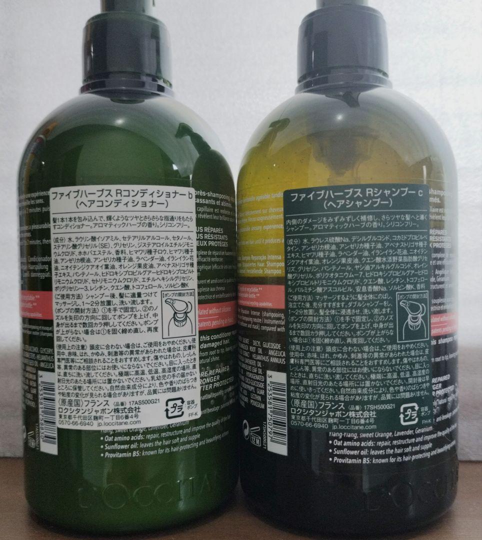 ロクシタン ファイブハーブス シャンプー＆コンディショナー