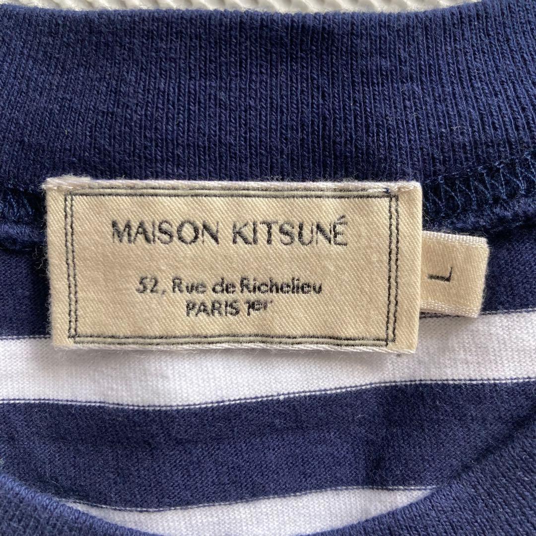 美品】 美品／メゾンキツネ ロンT Kitsune ボーダー 刺繍ロゴ Lサイズ