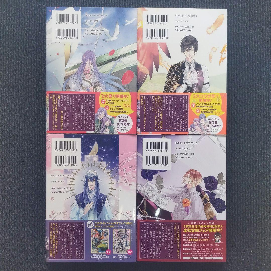 小説「悪役令嬢は溺愛ルートに入りました!? 」全8冊セット(最新