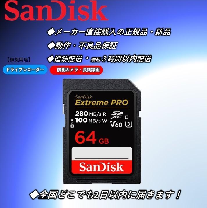56.サンディスクExtremePRO280 SDカード64GB .31
