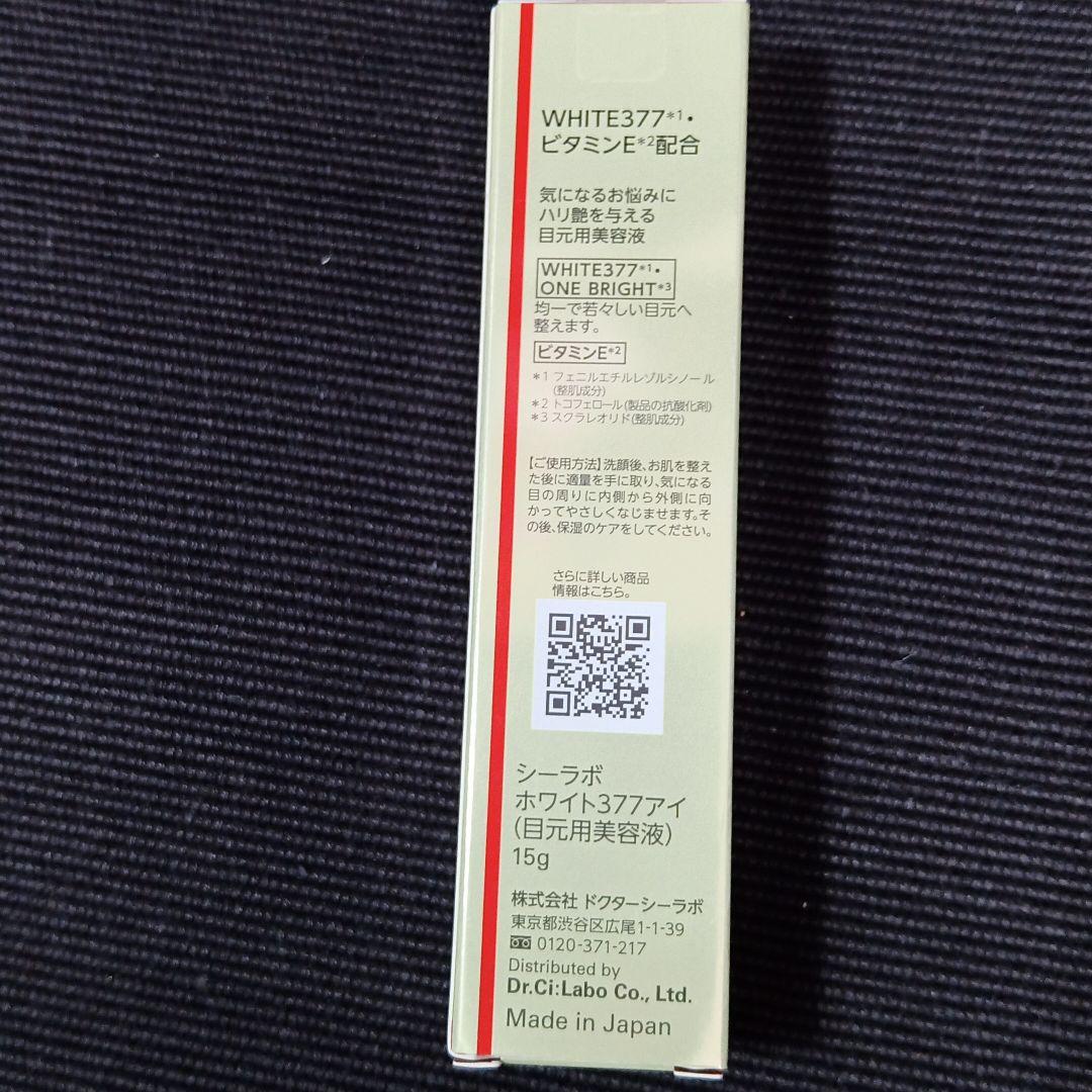 ドクターシーラボ スーパーホワイト377VCアイ 15g - メルカリ ドクターシーラボ スーパーホワイト377VCアイ 15g - メルカリ