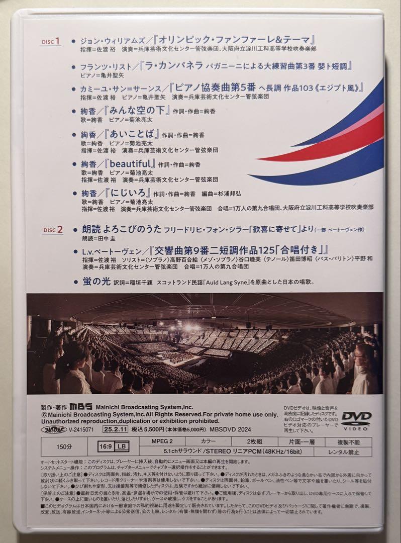 サントリー　一万人の第九　 2024