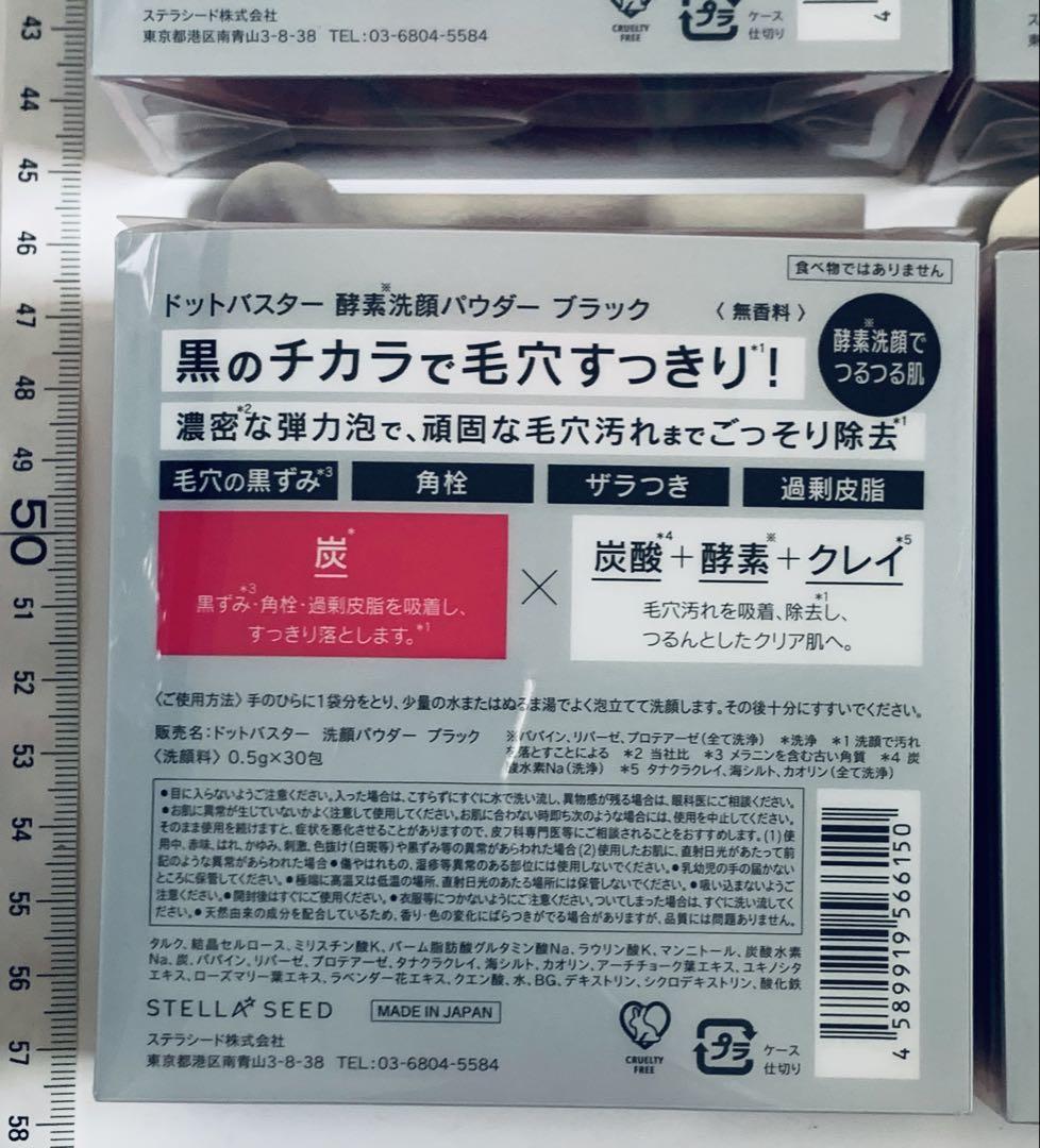 ④ 酵素洗顔パウダー　ドットバスター STELLA SEED ステラシード