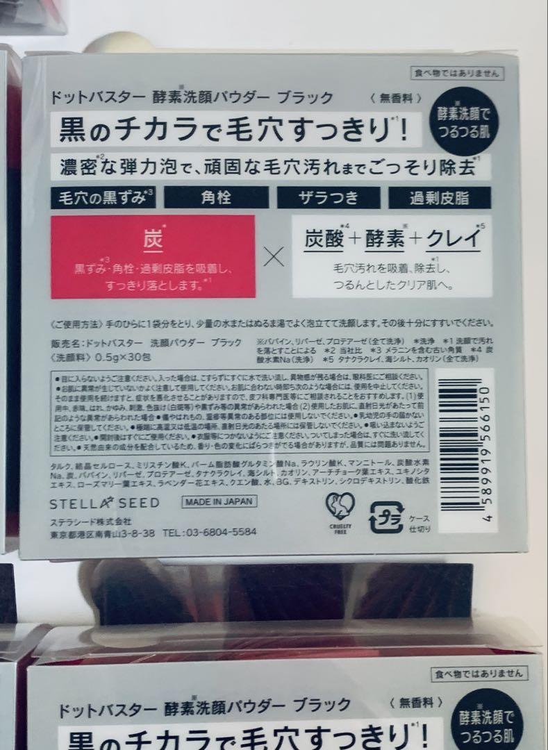④ 酵素洗顔パウダー　ドットバスター STELLA SEED ステラシード