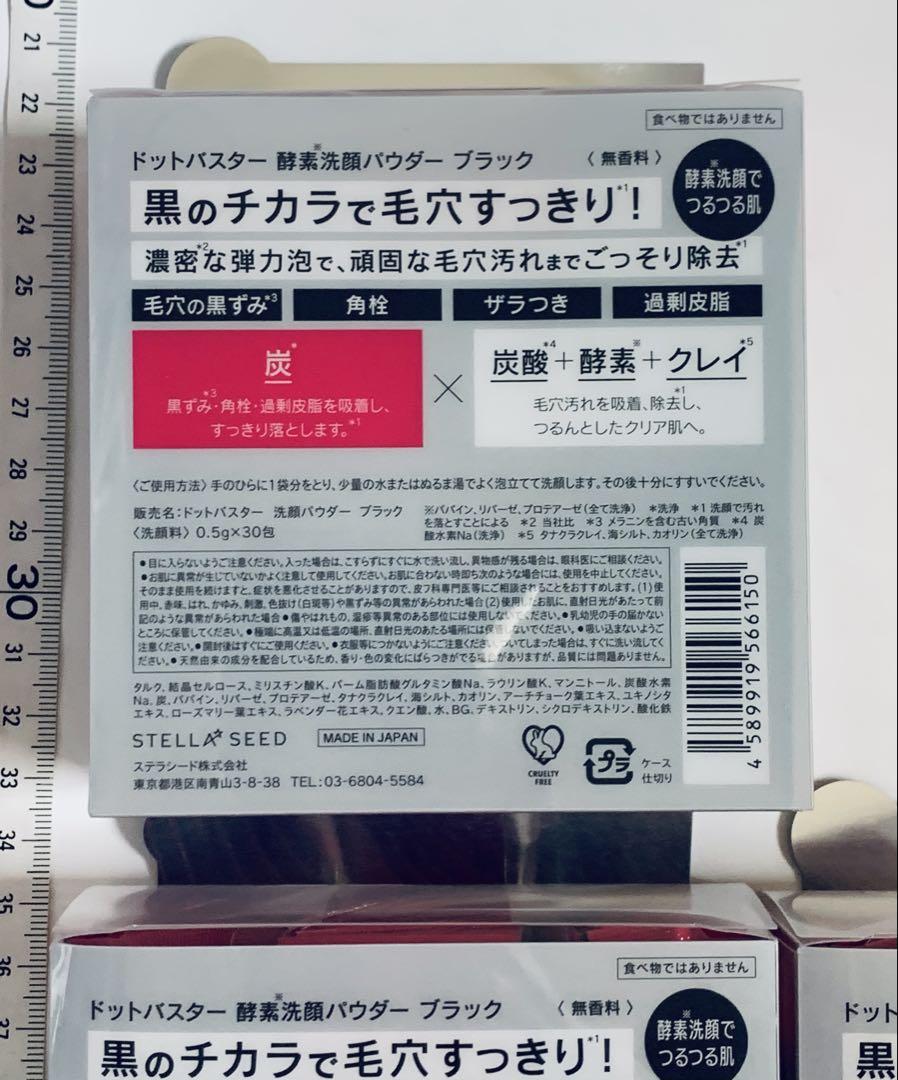 ④ 酵素洗顔パウダー　ドットバスター STELLA SEED ステラシード