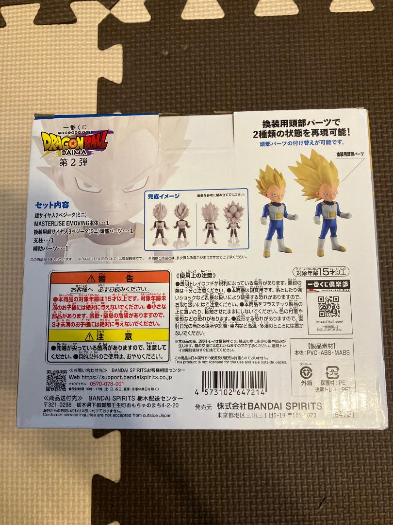 【未開封】一番くじ ドラゴンボール DAIMA 孫悟空 ベジータ 下位賞付き