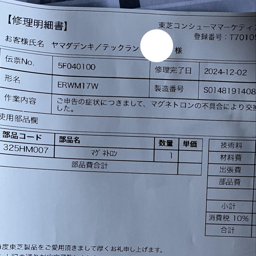 美品　東芝単機能レンジ　ER-WM17 2023年製　説明書保証書あり