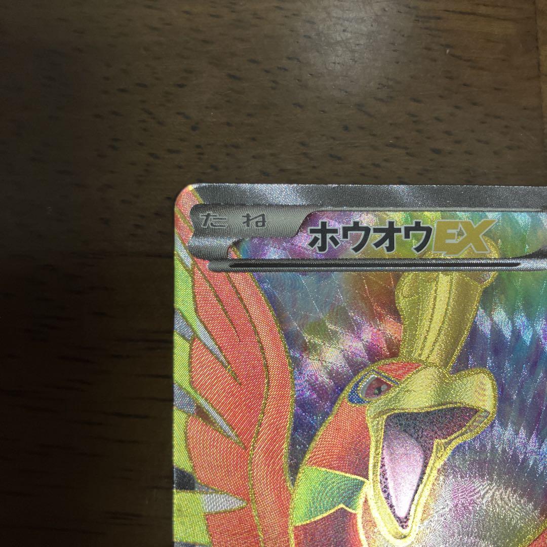 ホウオウEX SR