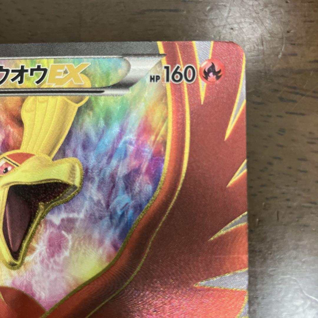 ホウオウEX SR