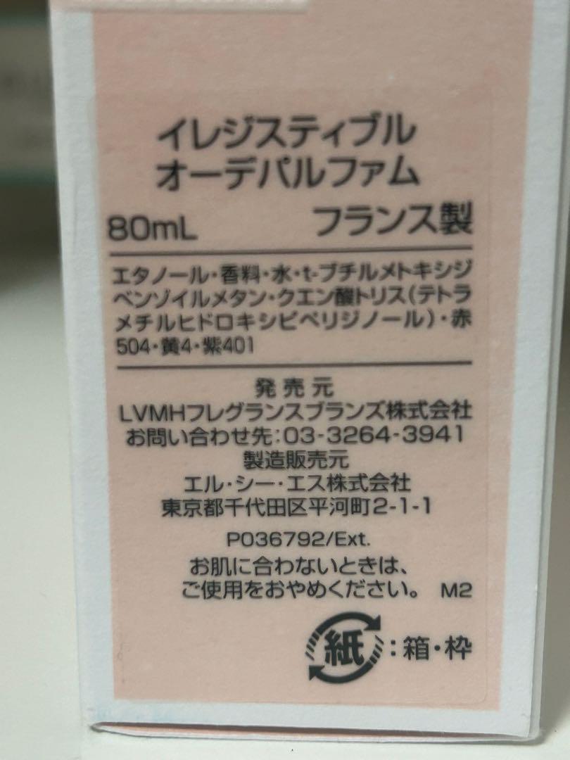 ジバンシィイレジスティブル オードパルファム 80mL