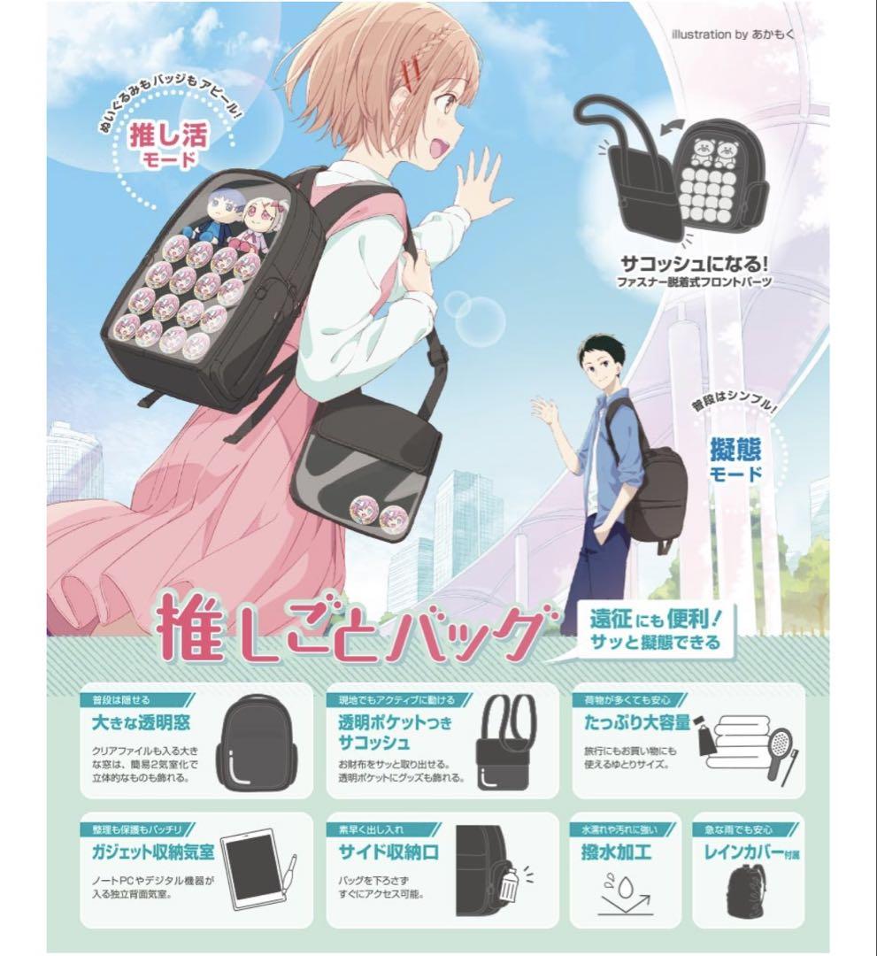 期間限定値下　新品 エレコム　推しごとリュック 推し活バッグ Ｌサイズ