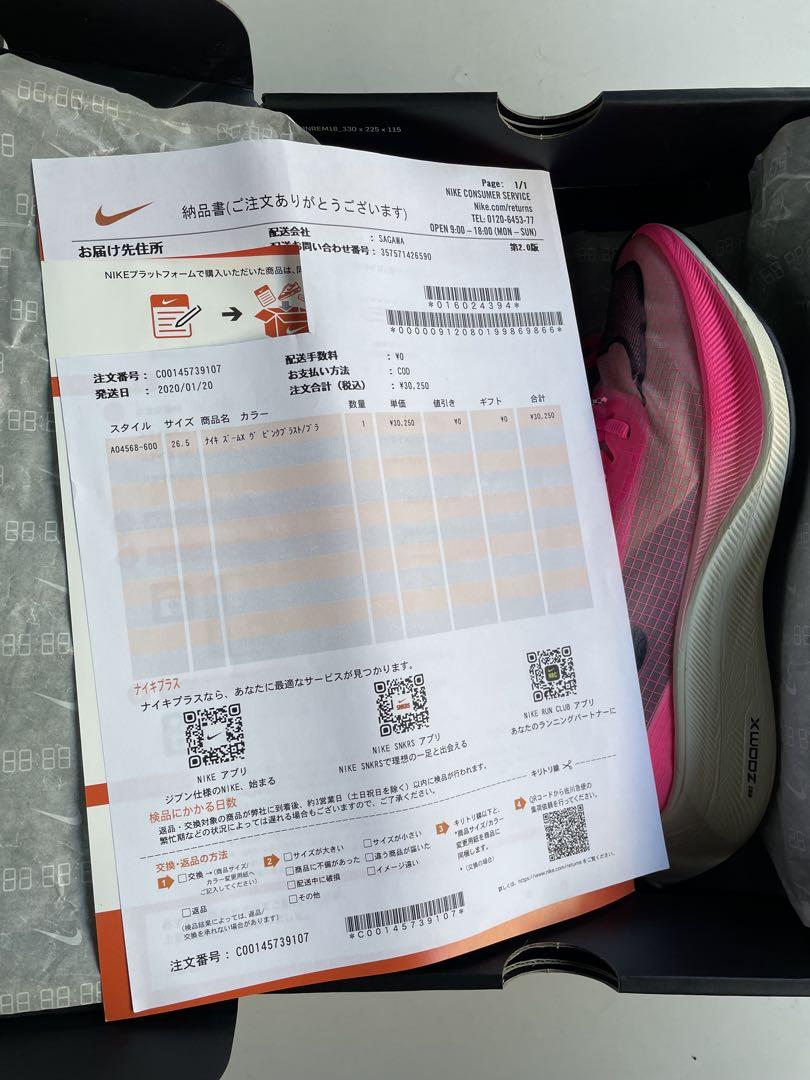 【A24】Nike ZoomX Vaporfly Next% 新タグ付 納品書付
