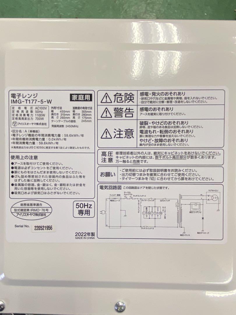在庫処分360 電子レンジ IRISOHYAMA 　2022年製