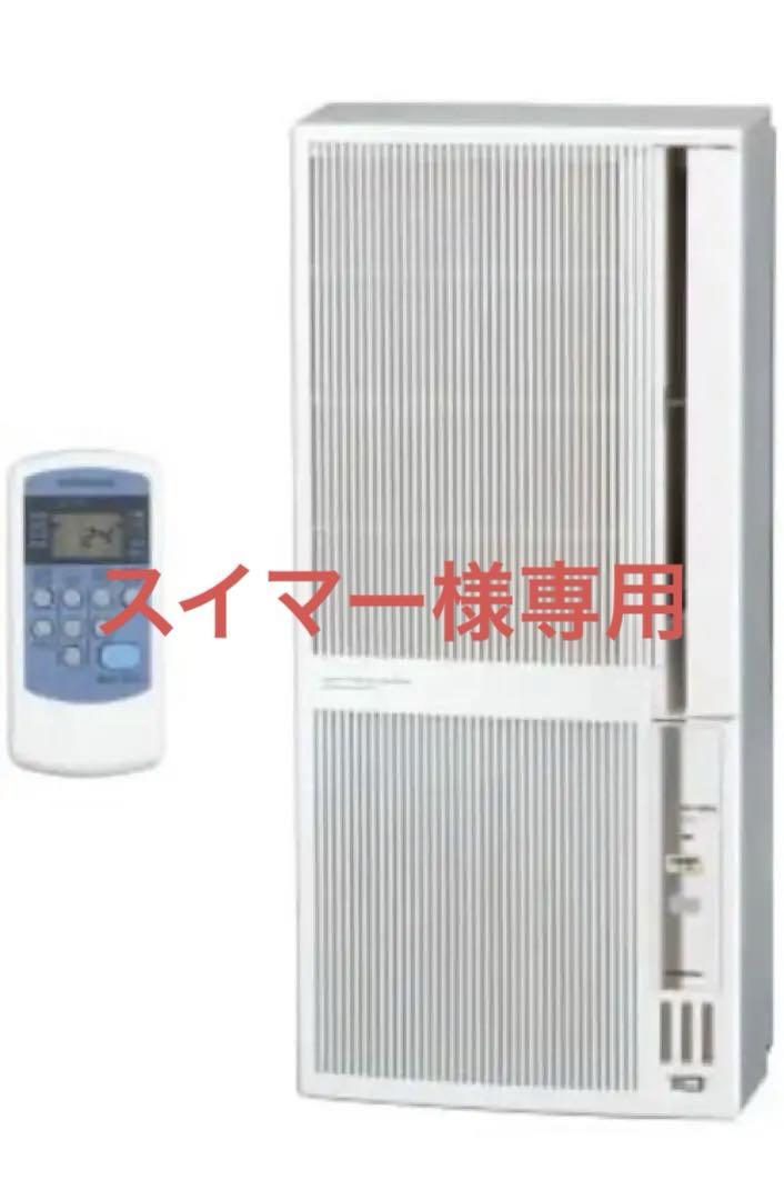 コロナ ReLaLa 窓用エアコン 冷暖房兼用 CWH-A1822-WS
