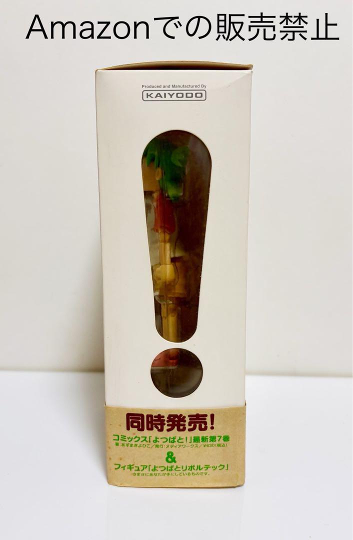 新品未開封 当時物 KAIYODO よつばと リボルテック よつば