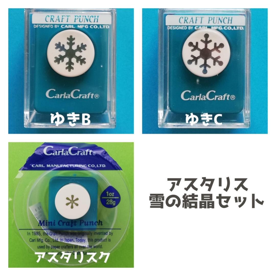 人気の定番 アスタリスク 雪の結晶セットカーラクラフトパンチ本体花まとめ売り 人気の定番 アスタリスク 雪の結晶セットカーラクラフトパンチ本体花まとめ売り